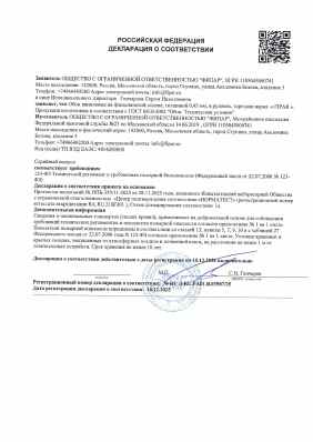 Предпросмотр: Декларация о соответствии № RU Д-RU.РА01.В.03987/25