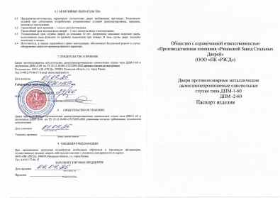 Предпросмотр: Паспорт на изделие № 24/06