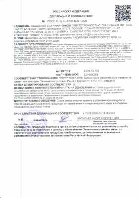 Предпросмотр: Декларация о соответствии № РОСС RU Д-RU.РА01.В.28100/26