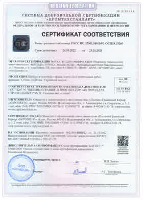 Предпросмотр: Сертификат соответствия № РОСС RU.З2001.04ИБФ1.ОСП18.25260