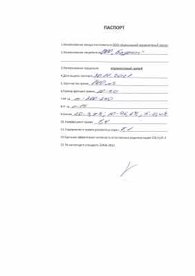 Предпросмотр: Паспорт качества