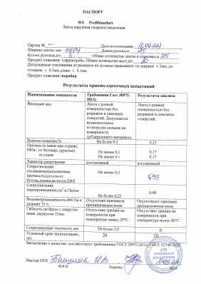 Предпросмотр: Паспорт качества
