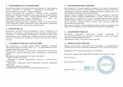 Предпросмотр: Паспорт на изделие