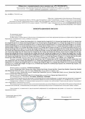 Предпросмотр: Информационное письмо № 8002