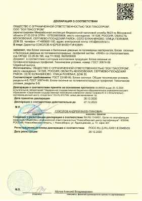 Предпросмотр: Декларация о соответствии № РОСС RU Д-RU.АЖ51.В.00485/20