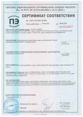 Предпросмотр: Сертификат соответствия № РОСС ВУ.НВ61.Н24882