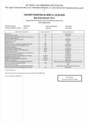 Предпросмотр: Паспорт качества № 48507