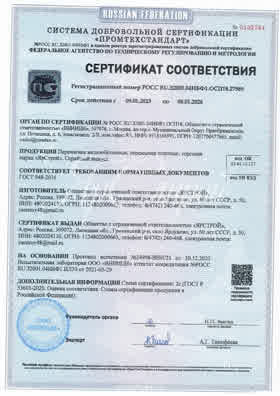 Предпросмотр: Сертификат соответствия № РОСС RU.32001.04ИБФ1.ОСП18.27989