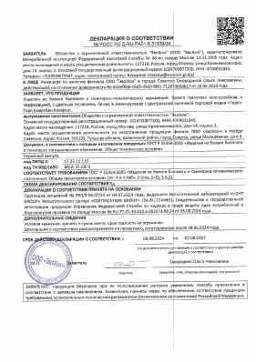 Предпросмотр: Декларация о соответствии № РОСС RU Д-RU.РА01.В.31839/24