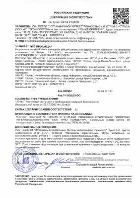 Предпросмотр: Декларация о соответствии № RU Д-RU.РА01.В.01080/24