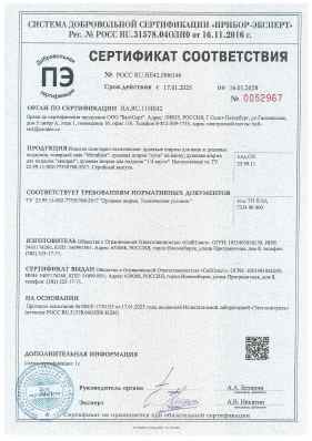 Предпросмотр: Сертификат соответствия № РОСС RU.НЕ42.Н06146