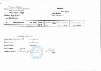 Предпросмотр: Паспорт качества № ПР23-053810
