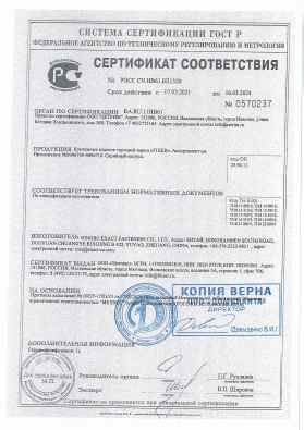 Предпросмотр: Сертификат соответствия № РОСС СN.НВ61.Н21320