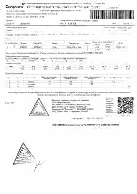 Предпросмотр: Сертификат качества № 4010317902
