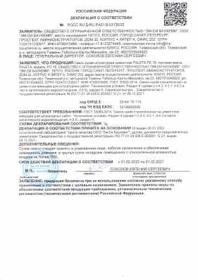 Предпросмотр: Декларация о соответствии № РОСС RU Д-RU.РА01.В.03136/22