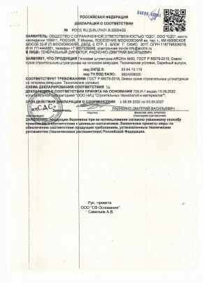 Предпросмотр: Декларация о соответствии № РОСС RU Д-RU.РА01.В.32004/22
