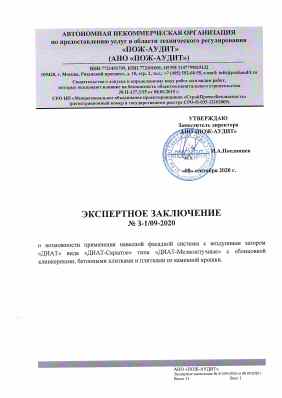 Предпросмотр: Экспертное заключение № З-1/09-2020