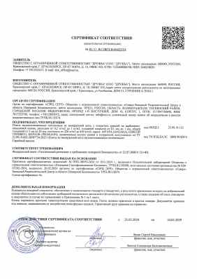 Предпросмотр: Сертификат соответствия № RU C-RU.ПБ74.В.00432/24