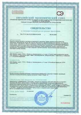 Предпросмотр: Свидетельство о государственной регистрации № RU.77.01.34.012.Е.000914.04.26