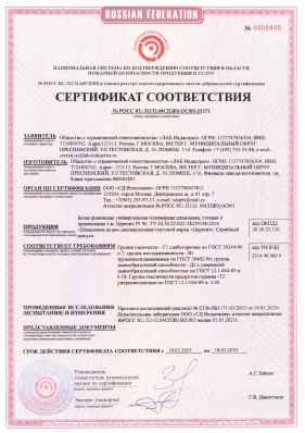 Предпросмотр: Сертификат соответствия № РОСС RU.32132.04СПЖ0.ОС001.01171