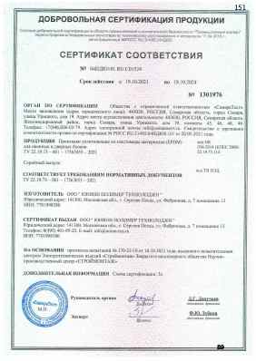 Предпросмотр: Сертификат соответствия № 04ИДЮ101.RU.C01524