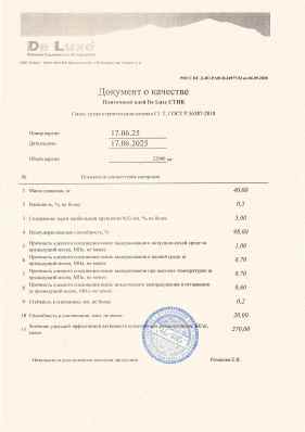 Предпросмотр: Паспорт качества № 17.06.25