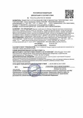 Предпросмотр: Декларация о соответствии № РОСС RU Д-RU.РА01.В.14044/26