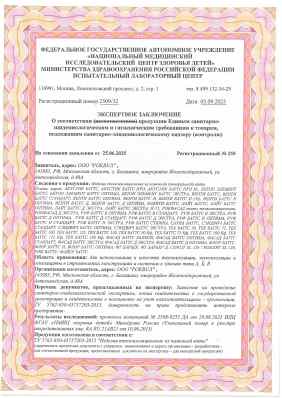 Предпросмотр: Экспертное заключение № 2509/32