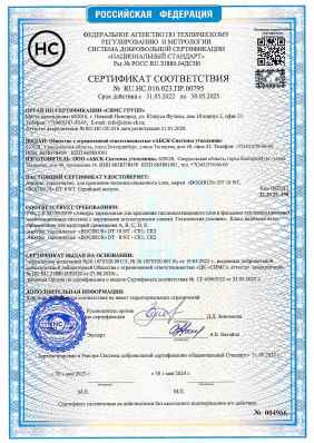 Предпросмотр: Сертификат соответствия № RU.НС.016.023.ПР.00795