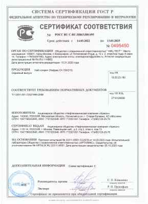 Предпросмотр: Сертификат соответствия № РОСС RU С-RU.НВ63.Н01495