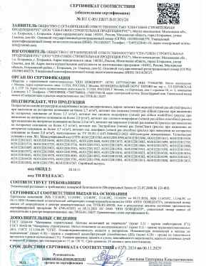 Предпросмотр: Сертификат соответствия № RU C-RU.ПБ37.В.01301/24