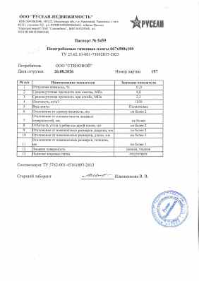 Предпросмотр: Паспорт качества № 5459