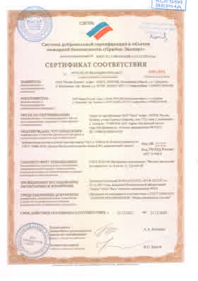 Предпросмотр: Сертификат соответствия № РОСС RU.31588.04ОЦН0.ОС05.00433
