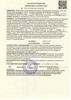 Предпросмотр: Декларация о соответствии № РОСС RU Д-RU.РА01.В.39475/25
