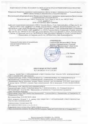 Предпросмотр: Протокол испытаний № 71-00-26/02411-25