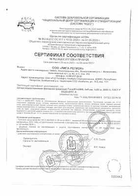 Предпросмотр: Сертификат соответствия № RU.НЦСС.017.026.4.ПР.00125