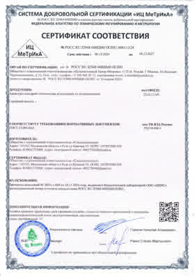 Предпросмотр: Сертификат соответствия № РОСС RU.32968.04ИЦМ0.ОСП01.Н00112/24
