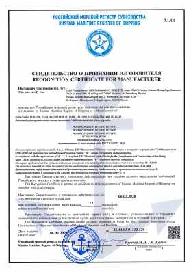 Предпросмотр: Свидетельство о признании изготовителя № 23.44.01.01112.120