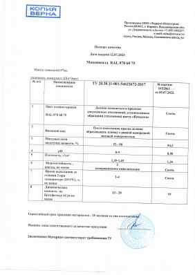 Предпросмотр: Паспорт качества № партия 0152863
