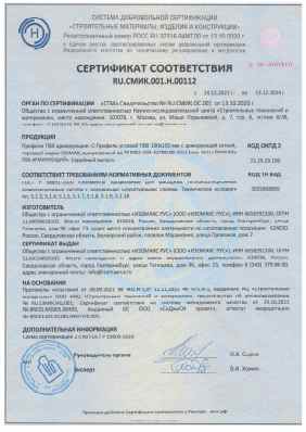 Предпросмотр: Сертификат соответствия № RU.СМИК.001.Н.00112