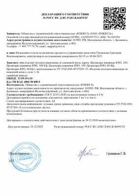 Предпросмотр: Декларация о соответствии № РОСС RU Д-RU.РА01.В.46459/25