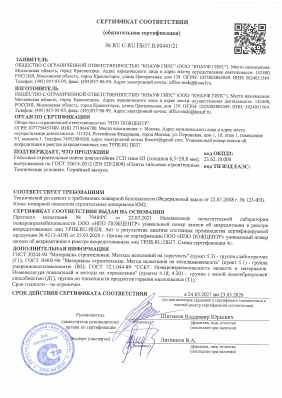Предпросмотр: Сертификат соответствия № С-RU.ПБ37.В.00441/21