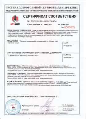 Предпросмотр: Сертификат соответствия № РОСС RU.З2311.ОС01.СС01.0744