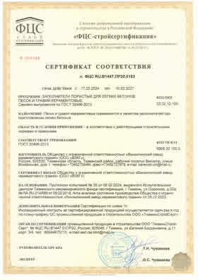 Предпросмотр: Сертификат соответствия № ФЦС RU.B1447.ПР20.0163
