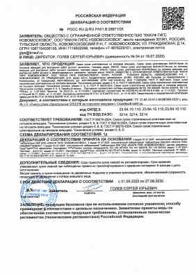 Предпросмотр: Декларация о соответствии № РОСС RU Д-RU.РА01.В.28871/25