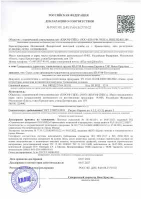 Предпросмотр: Декларация о соответствии № РОСС RU Д-RU.РА01.В.23735/22