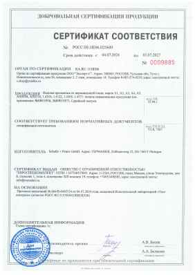 Предпросмотр: Сертификат соответствия № РОСС DE.НЕ06.Н25600