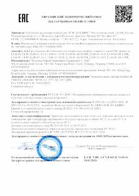 Предпросмотр: Декларация о соответствии № ЕАЭС N RU Д-CN.PA02.B.72430/26