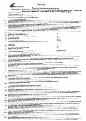 Предпросмотр: Паспорт на изделие № заводской № 338645