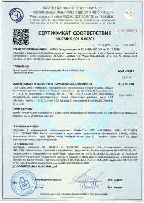 Предпросмотр: Сертификат соответствия № RU.СМИК.001.Н.00203